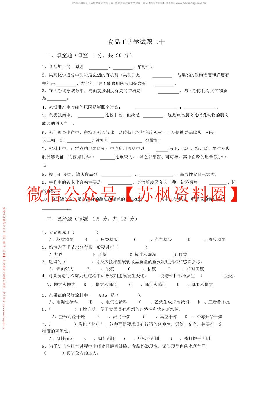 食品工艺学